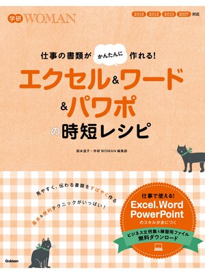 cover image of エクセル＆ワード＆パワポの時短レシピ 仕事の書類がかんたんにつくれる!